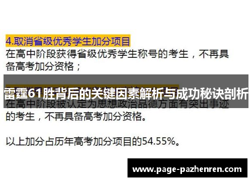 雷霆61胜背后的关键因素解析与成功秘诀剖析