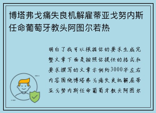 博塔弗戈痛失良机解雇蒂亚戈努内斯任命葡萄牙教头阿图尔若热 博塔弗戈痛失良机解雇蒂亚戈努内斯任命葡萄牙教头阿图尔若热